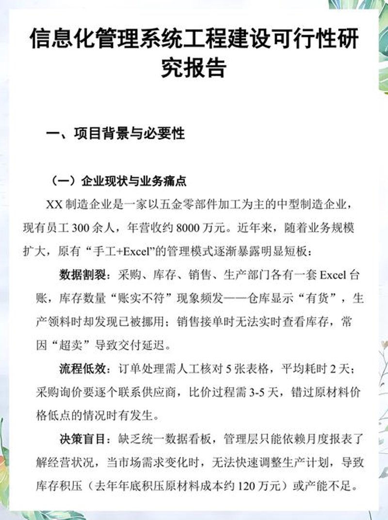 企业投融资市场的最新动态与策略解析